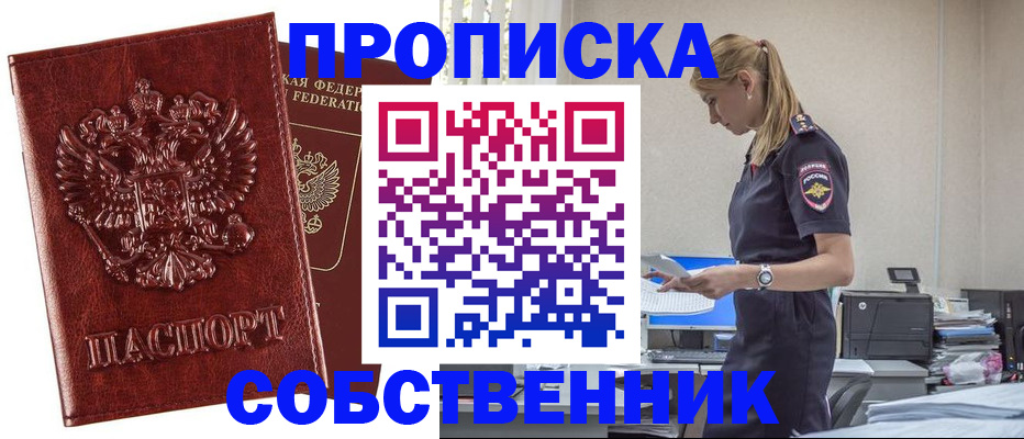 прописка штамп в Колпашево