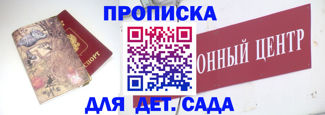 прописка штамп в Колпашево